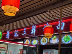 -萧记三鲜烩面(东站店)