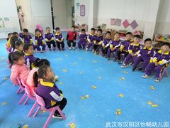 -汉阳区怡畅幼儿园