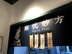 -乐三里屯面馆(阿那亚店)