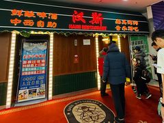 -汉斯南美烤肉(总店)