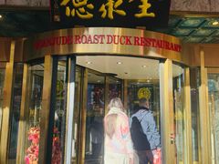 -北京全聚德(王府井店)