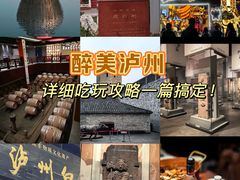-泸州老窖景区