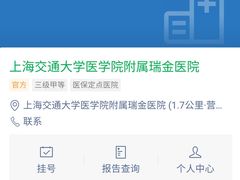 -上海交通大学医学院附属瑞金医院(总院)