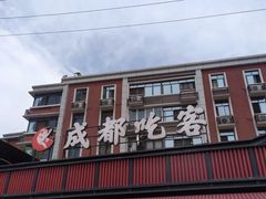 门面-成都吃客(九眼桥店)