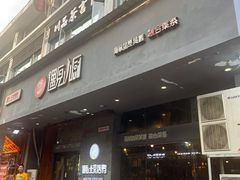 -遇见小厨·北京烤鸭·江湖菜·川菜(广福桥店)