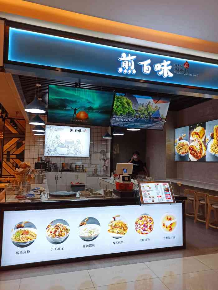 煎百味煎饼卤粉卤面·青山众圆店"第一次尝试煎饼