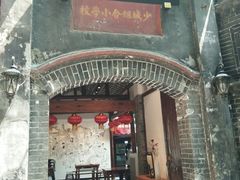 门面-院8里·少城记忆老川菜(宽窄巷子店)