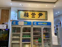 -尹兰楼西北风情餐厅(嘉定店)