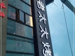 -邢氏老太太烤串(北兴街店)