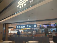 -蔡澜点心·粤菜(西单大悦城店)