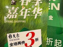 -砂之船奥莱(南京江宁店)