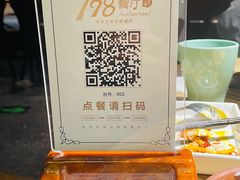 -798餐厅(任丘路店)