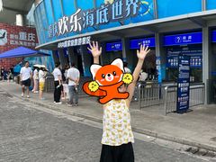 -重庆欢乐海底世界