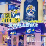 唐老鸭主题刨冰‼️成都首店‼️正式上线