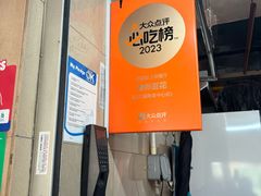 -老伴豆花(麦士威熟食中心店)