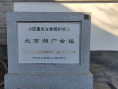 -北京湖广会馆