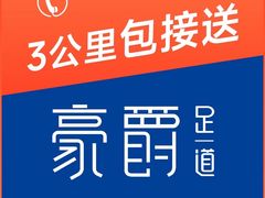 -豪爵足道·SPA(蔡甸店)