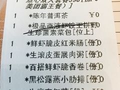账单-广州塔晖粤轩中餐厅