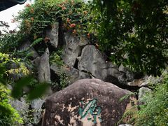 -济公故居