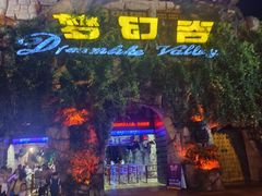 -横店影视城梦幻谷园区