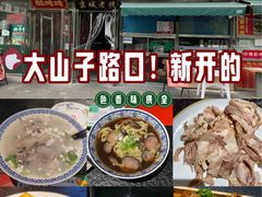 -老北京胡同味道二荤铺(酒仙桥店)