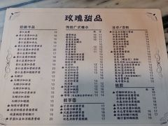 菜单-玫瑰甜品(文明路店)