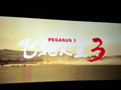 -中影星美国际影城(西乡天虹店)