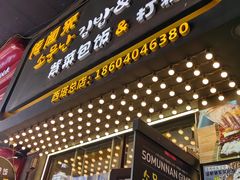 -传闻来紫菜包饭·打糕(西塔韩百店)