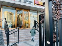 -新侨三宝乐面包店(崇文门店)