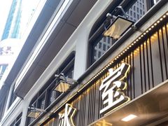 -华嫂冰室(湾仔店)