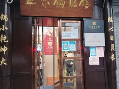 -海荣锅贴馆(五味十字店)