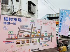 -细村农贸综合市场