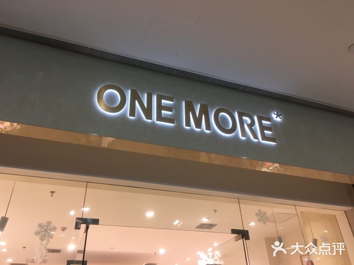 onemore(茂业天地店)图片