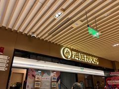 -海底捞火锅(吴中路店)