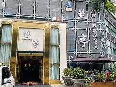 -圣和足道·瑶浴SPA·养生茶府(光华店)