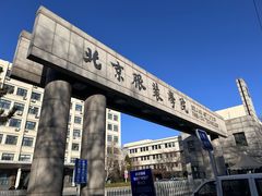 -北京服装学院民族服饰博物馆