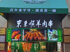 -北京前门大栅栏