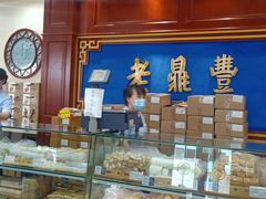 -老鼎丰(靖宇街总店)