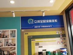-立邦(宝坻专卖店)