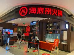 -海底捞火锅(锦艺城店)