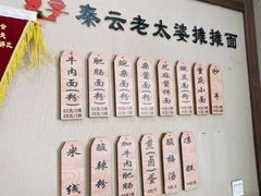 -秦云老太婆摊摊面(磁器口店)
