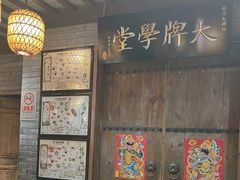 -南京大牌档(崇文门国瑞店)