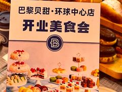 -巴黎贝甜·生日蛋糕(环球中心店)