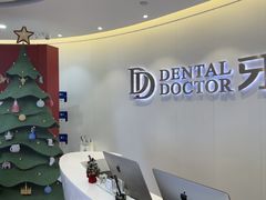 -牙博士口腔品牌连锁(杨浦店)