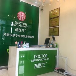 点击看大图 -苗医生草本科技祛痘