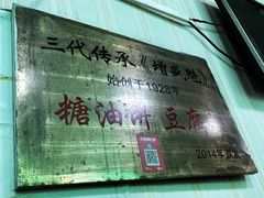 -增盛魁小吃店