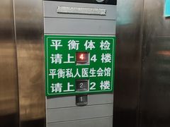 -平衡体检(友谊分院)