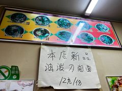 -孟家刀削面