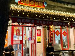 -炒豆合作社(东四总店)
