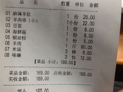 账单-代羊肉(中和店)
